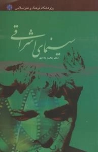 سینمای اشراقی