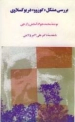 بررسی مشکل کوزوو در یوگسلاوی