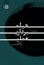 فیلم برداری علمی