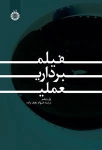 فیلم برداری علمی