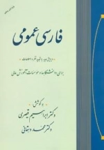 فارسی عمومی
