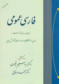 فارسی عمومی