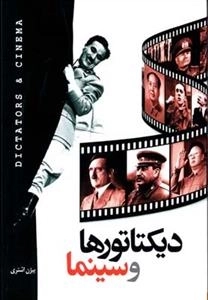 دیکتاتورها و سینما
