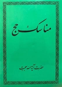 مناسک حج