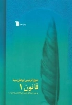 قانون در طب - هشت جلدی