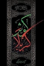 کوثر کربلا
