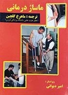 ماساژدرمانی