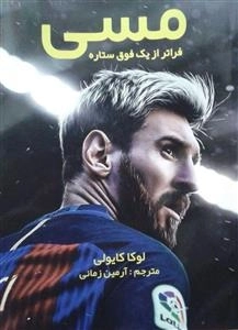 مسی: فراتر از یک فوق ستاره