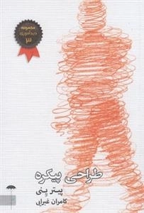 طراحی پیکره