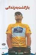 بازگشت به زندگی