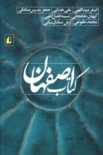 کتاب اصفهان