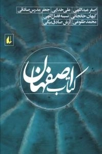 کتاب اصفهان