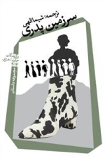 سرزمین پدری