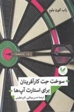 سوخت جت کارآفرینان برای استارت آپ ها