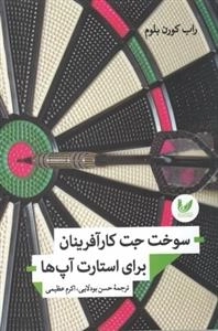 سوخت جت کارآفرینان برای استارت آپ ها