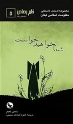 شما نخواهید خواست ...