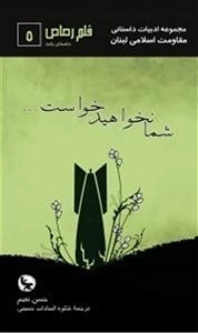 شما نخواهید خواست ...