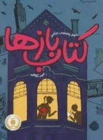 کتاب بازها