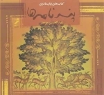 مجموعه زبان مادری: پند نامه ها