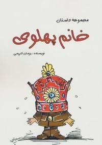 خانم پهلوی