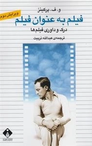 فیلم به عنوان فیلم - درک و داوری فیلم ها