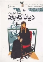 دیانا که بود