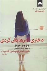 دختری که رهایش کردی