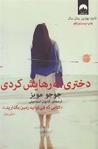 دختری که رهایش کردی