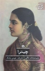 چیترا