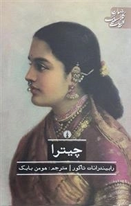 چیترا