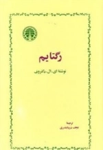 رگ‍ت‍ای‍م‌