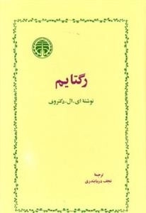 رگ‍ت‍ای‍م‌