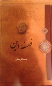 فلسفه دین
