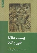 بیست مقاله تقی زاده