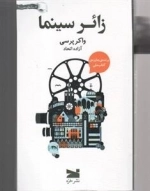 زائر سینما