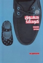 حقوق کودک