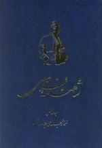 شاهنامه فردوسی