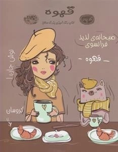 کافه نقاشی 18: قهوه