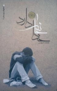 خدا خانه دارد