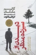 دیدن از سیزده منظر