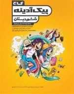 پیک آدینه: ششم دبستان