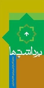 برداشتها