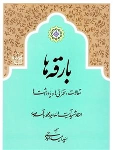 بارقه ها