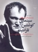 سینمای کوئنتین تارانتینو