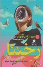 رخنتا