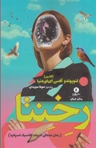 رخنتا