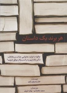 هر برند یک داستان