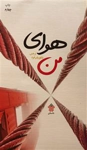 هوای من