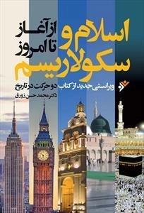 اسلام و سکولاریسم از آغاز تا امروز