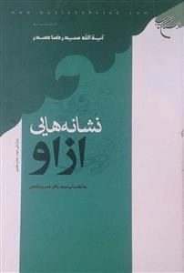 نشانه هایی ازاو